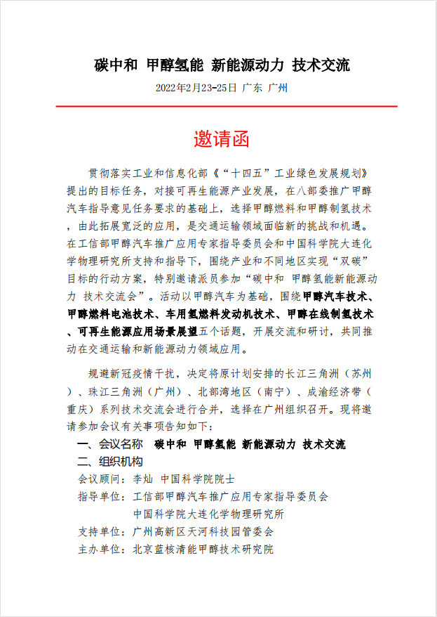 廣東能創(chuàng)科技協(xié)辦工信部“碳中和甲醇氫能新能源動力技術(shù)交流”會議。